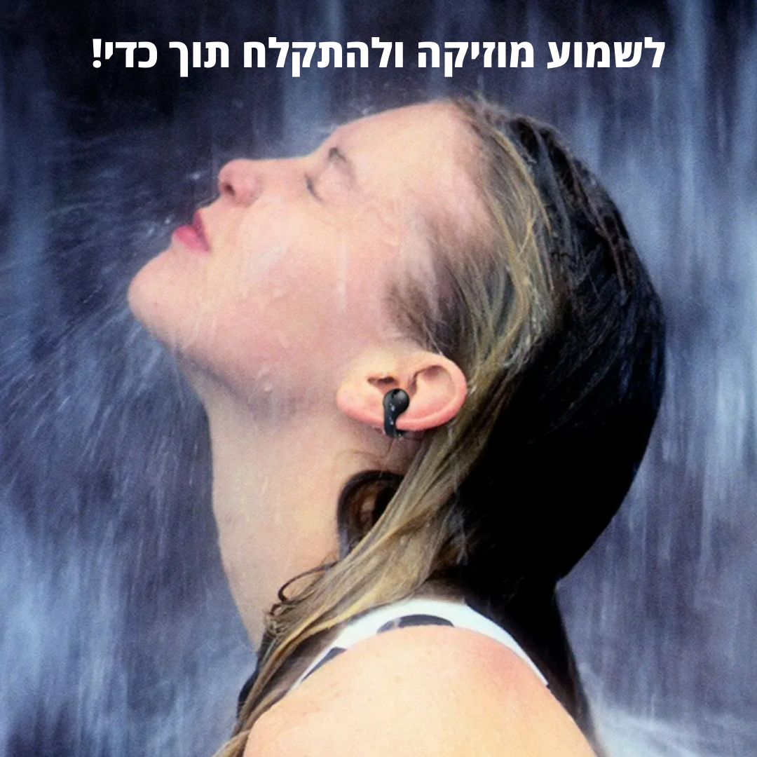 אוזניות אלחוטיות נגד מים