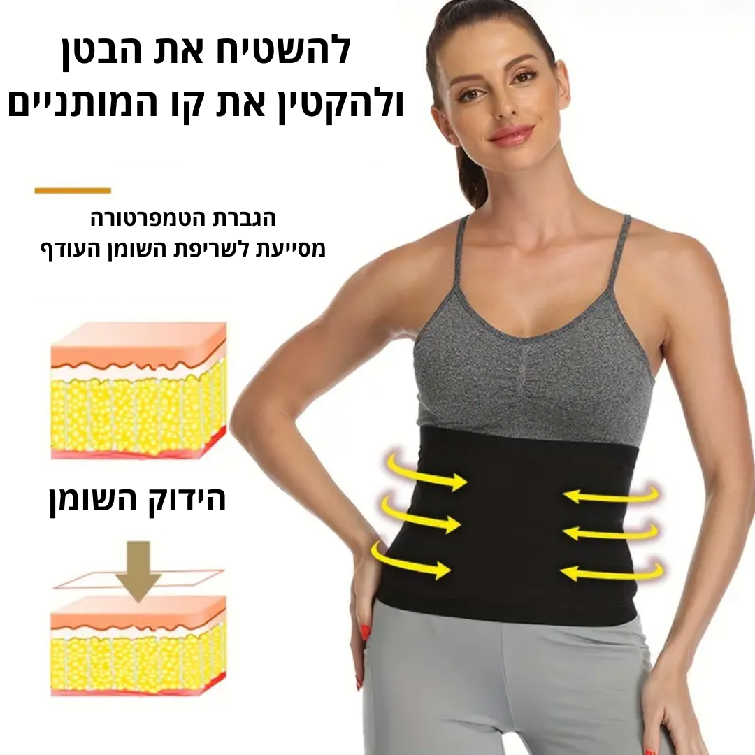 חגורת סאונה